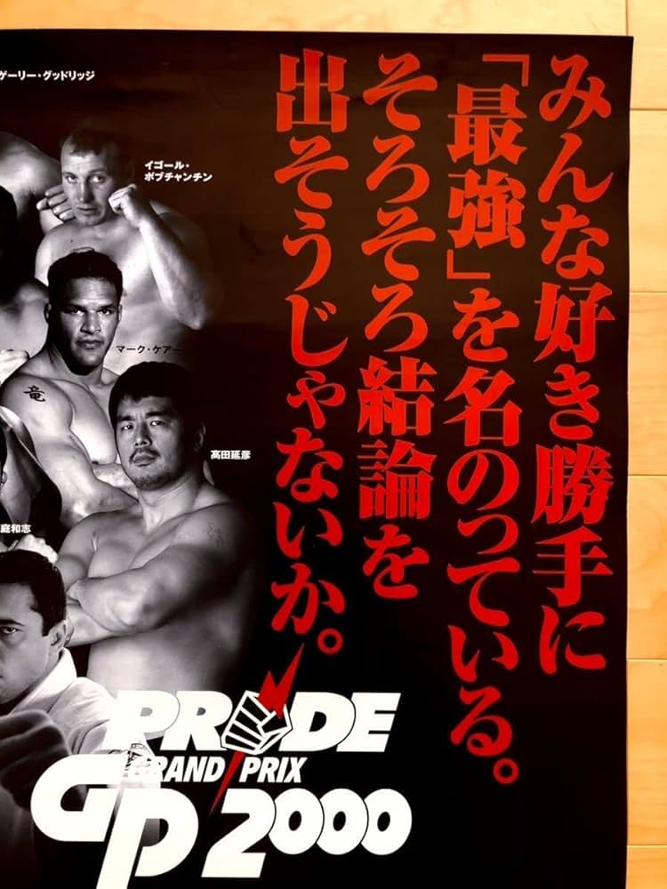 スポーツ・フィットネス PRIDE GP 2000 Amazon.co.jp: PRIDE GP2000開幕戦ポスター／PRIDE／プライド